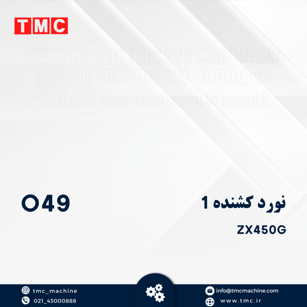 نورد کشنده 1