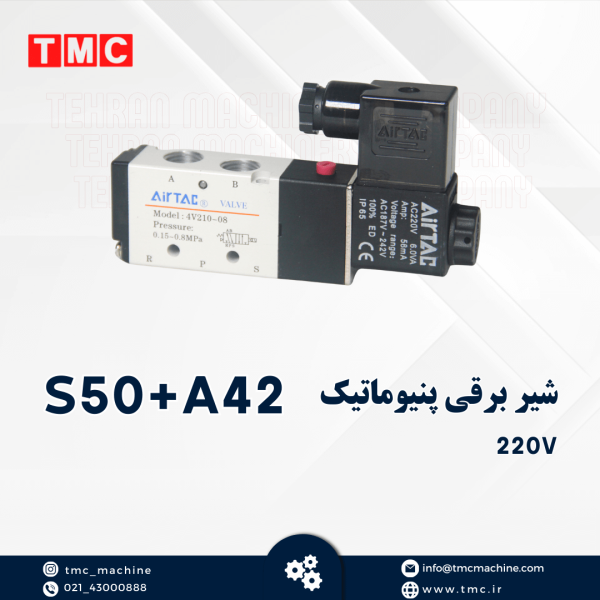 شیر برقی پنیوماتیک