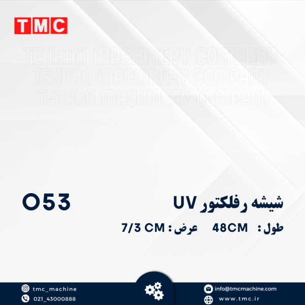 شیشه رفلکتور UV