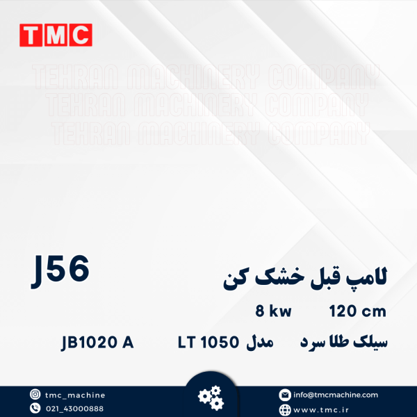 لامپ قبل خشک کن