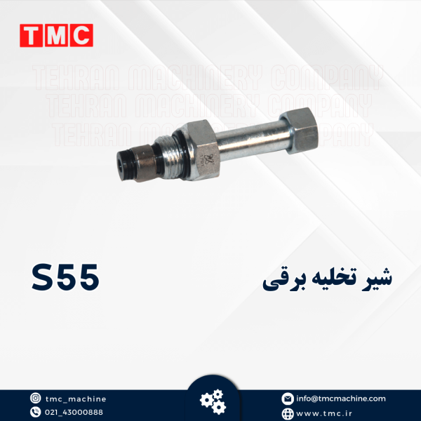 شیر تخلیه برقی