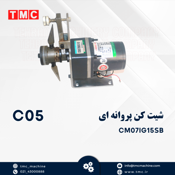 شیت کن پروانه ای