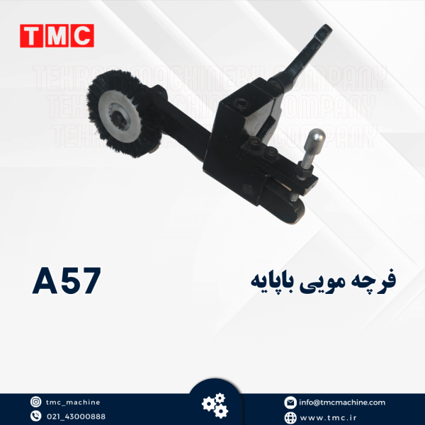 فرچه مویی با پایه