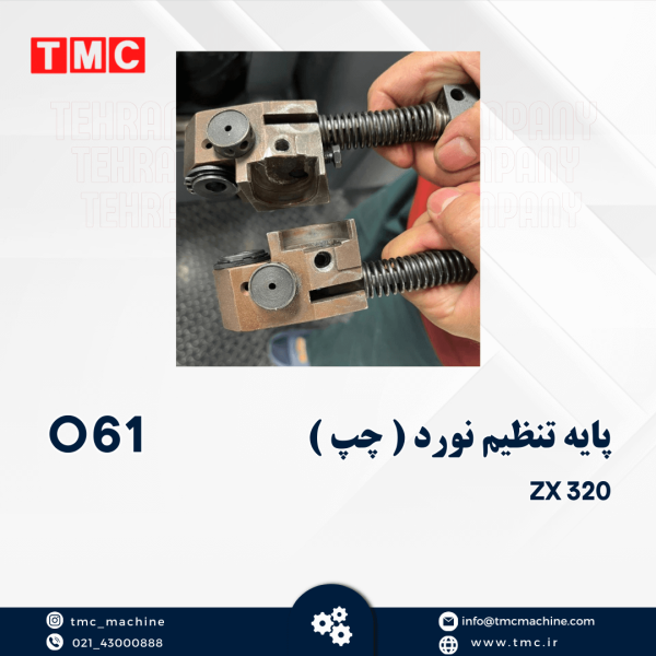 پایه تنظیم نورد