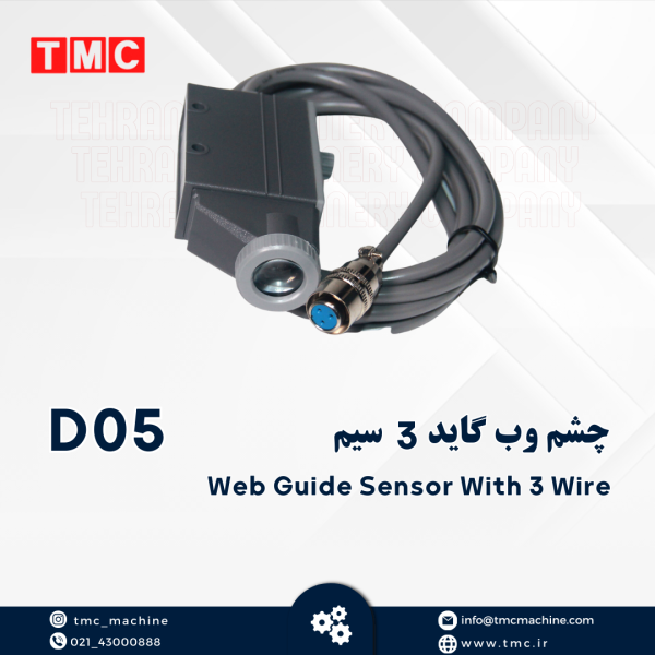 چشم وب گاید سه سیم