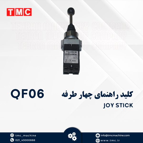 کلید راهنمای چهار طرفه