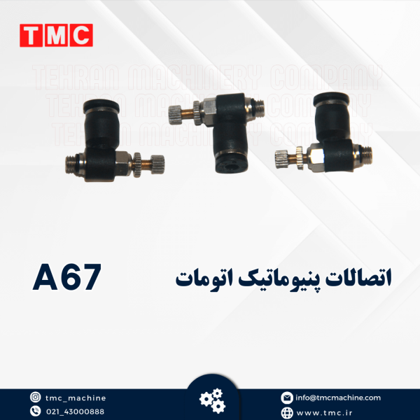 اتصالات پنیوماتیک اتومات