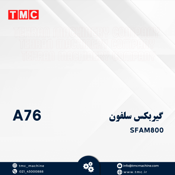 گیربکس سلفون