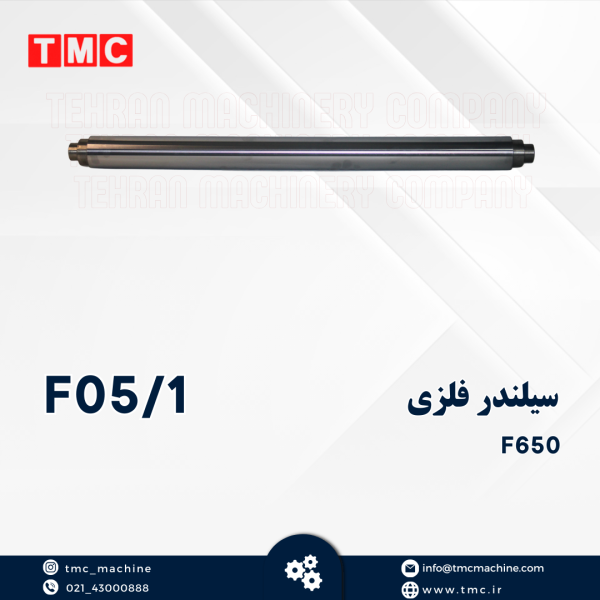 سیلندر فلزی