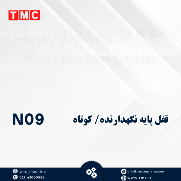 قفل پایه نگهدارنده / کوتاه