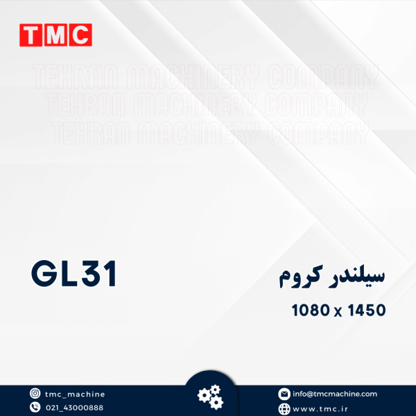 سیلندر کروم