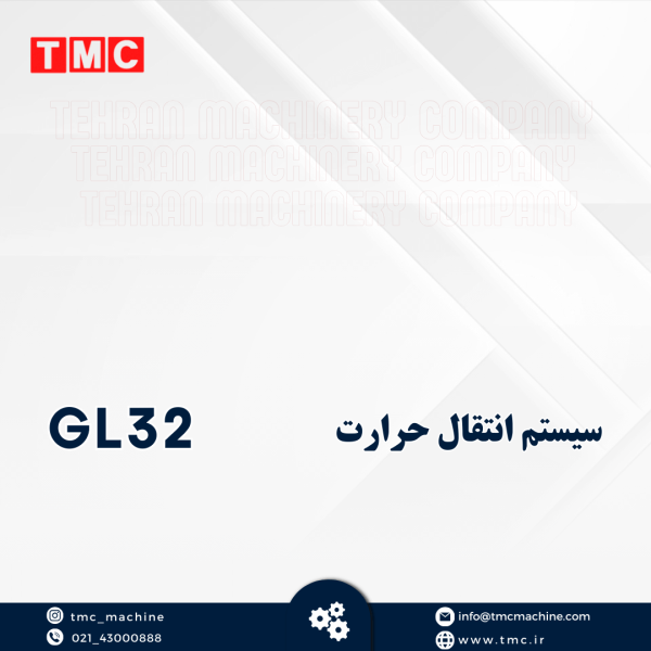 سیستم انتقال حرارت