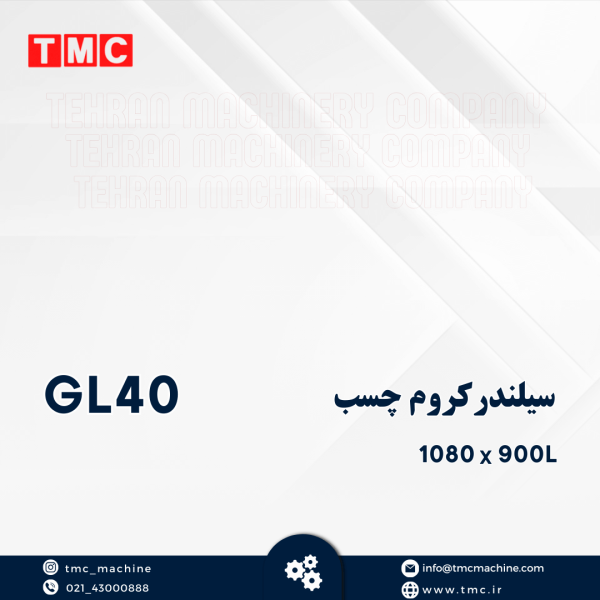 سیلندر کروم چسب