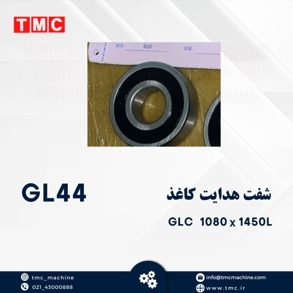 شفت هدایت کاغذ