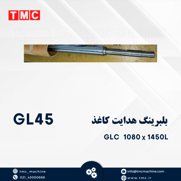 بلبرینگ هدایت کاغذ