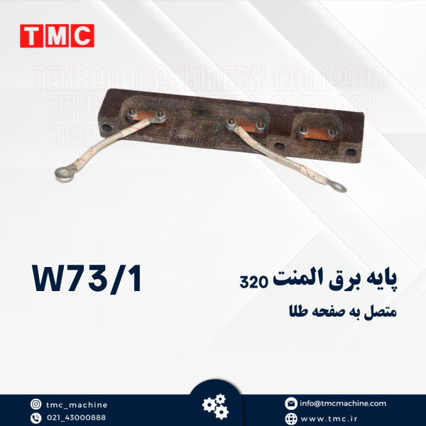 پایه برق المنت