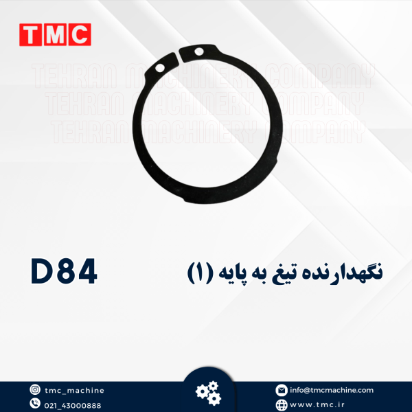 نگهدارنده تیغ به پایه