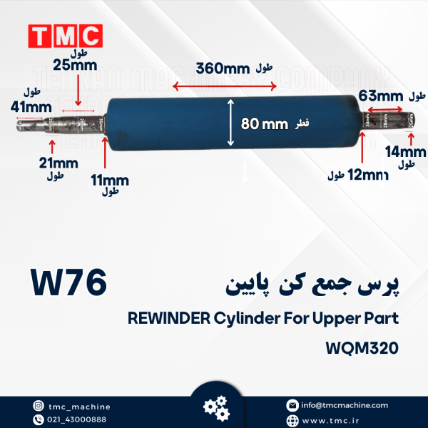 پرس جمع کن پایین