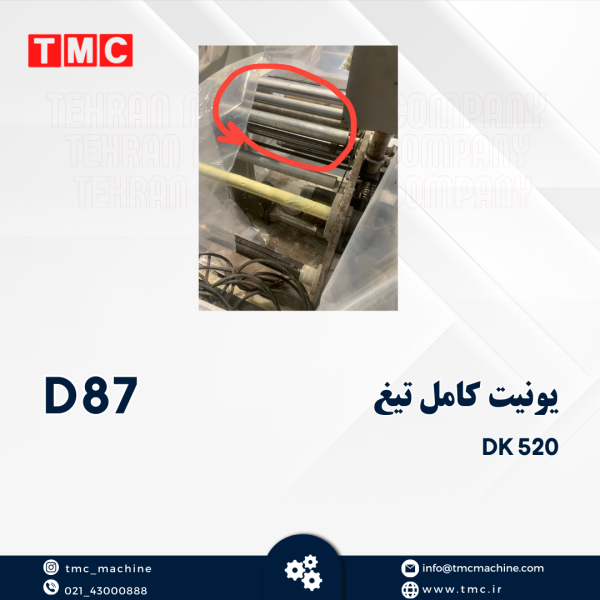 یونیت کامل تیغ