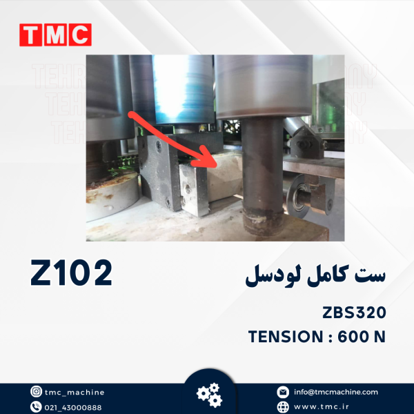 ست کامل لودسل