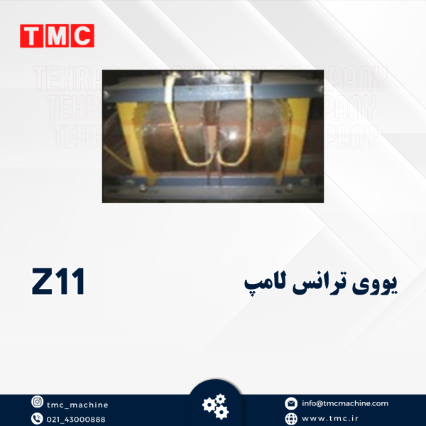 یووی ترانس لامپ