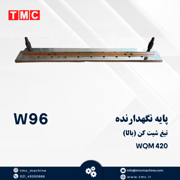 پایه نگهدارنده