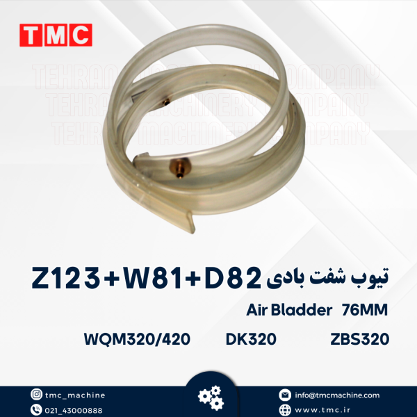 تیوب شفت بادی