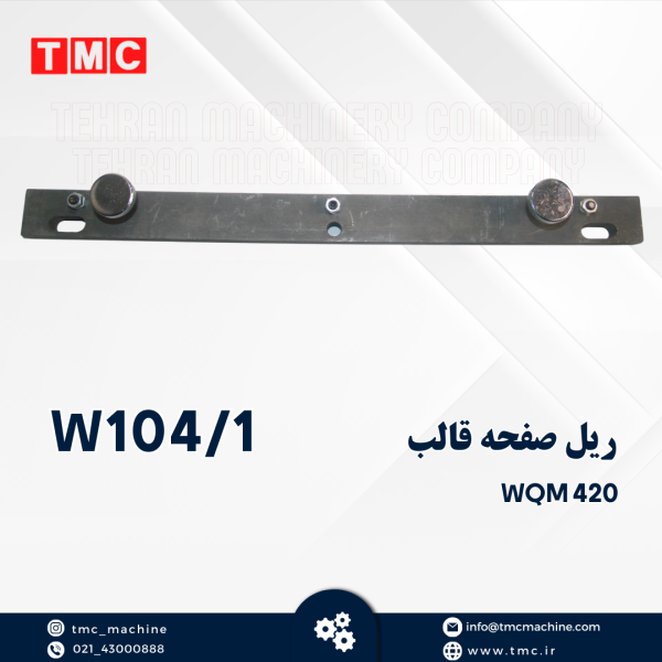 ریل صفحه قالب