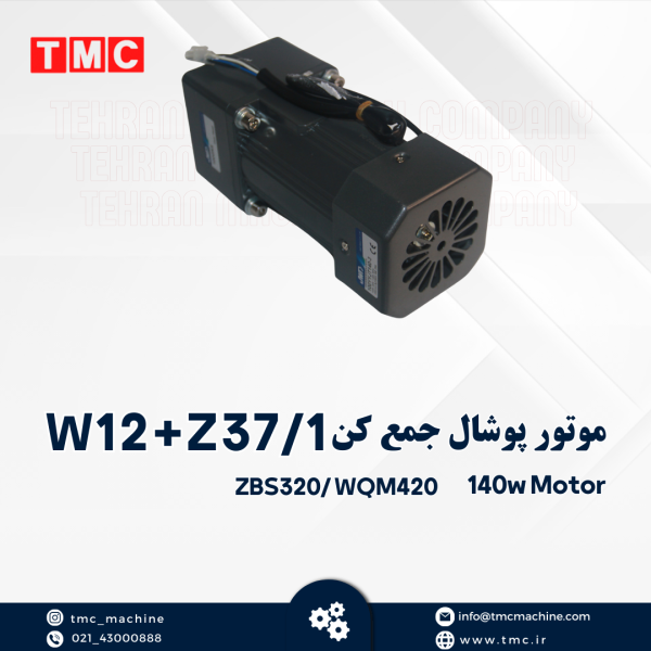 موتور پوشال جمع کن