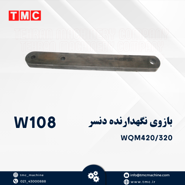 بازوی نگهدارنده دنسر