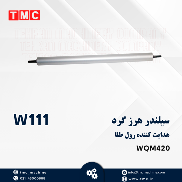 سیلندر هرزگرد