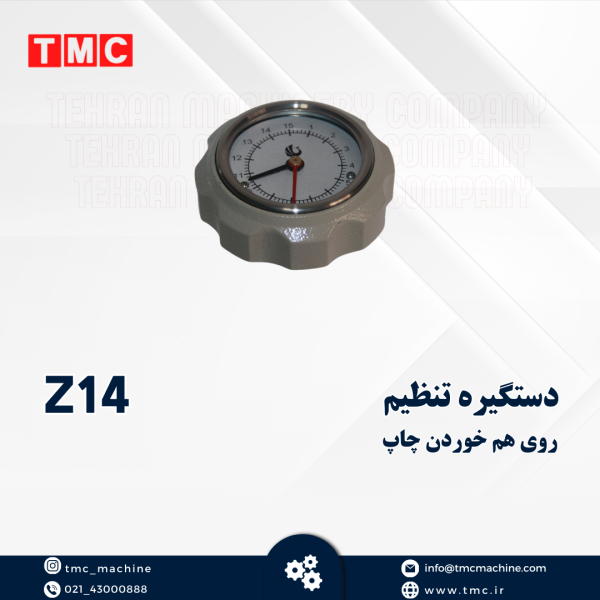 دستگیره تنظیم