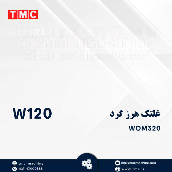 غلتک هرزگرد