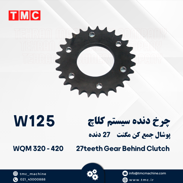 چرخ دنده سیستم کلاچ