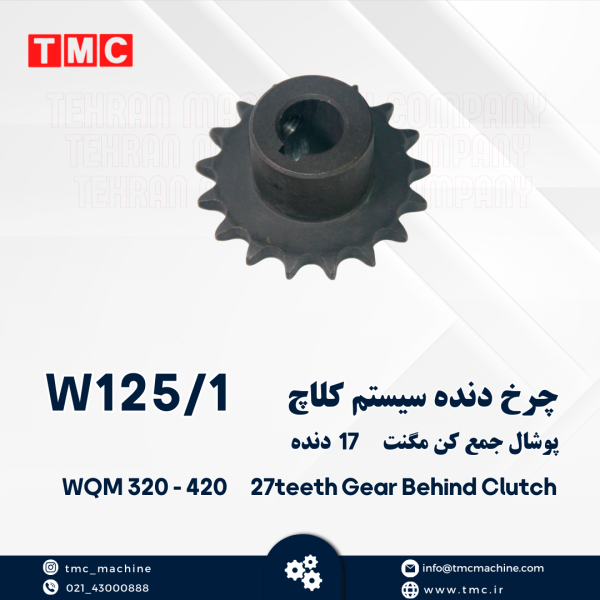 چرخ دنده سیستم کلاچ