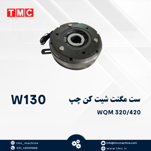 ست مگنت شیت کن چپ