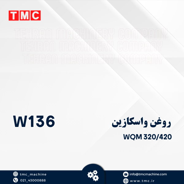 روغن واسکازین