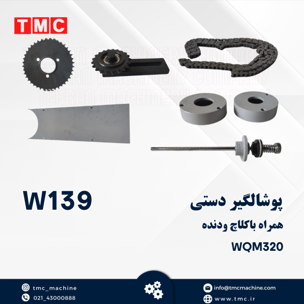 پوشالگیر دستی