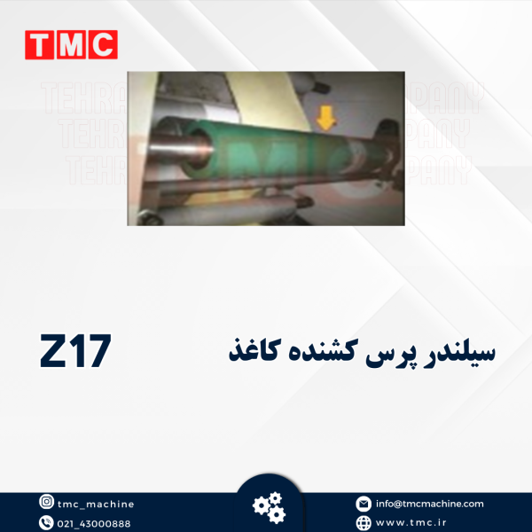 سیلندر پرس کشنده کاغذ