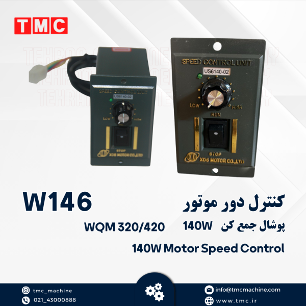 کنترل دور موتور