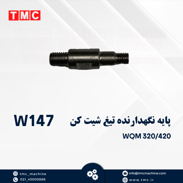 پایه نگهدارنده تیغ شیت کن