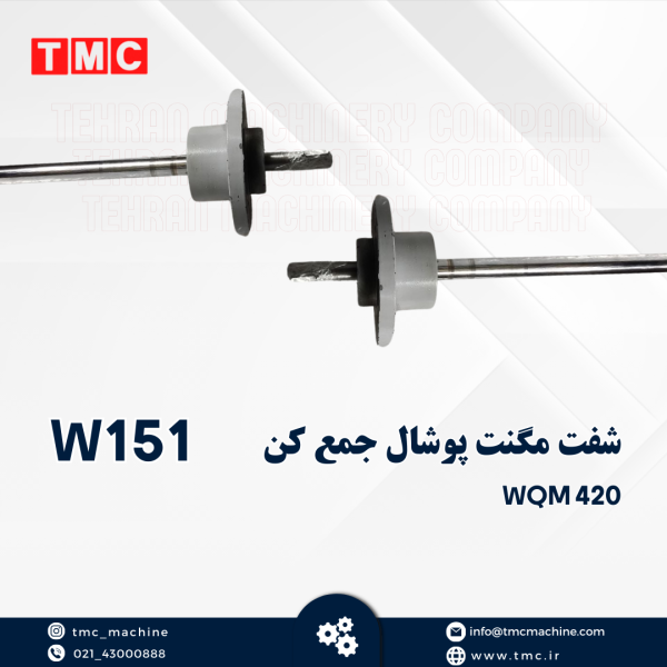 شفت مگنت پوشال جمع کن