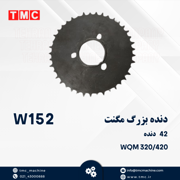 دنده بزرگ مگنت