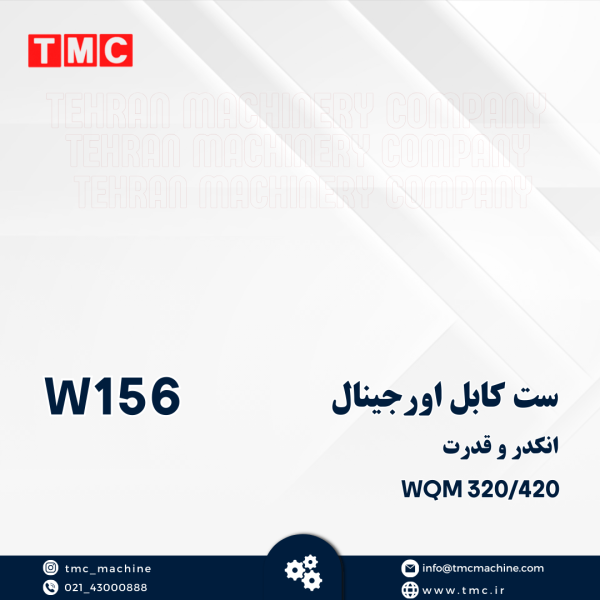 ست کابل اورجینال