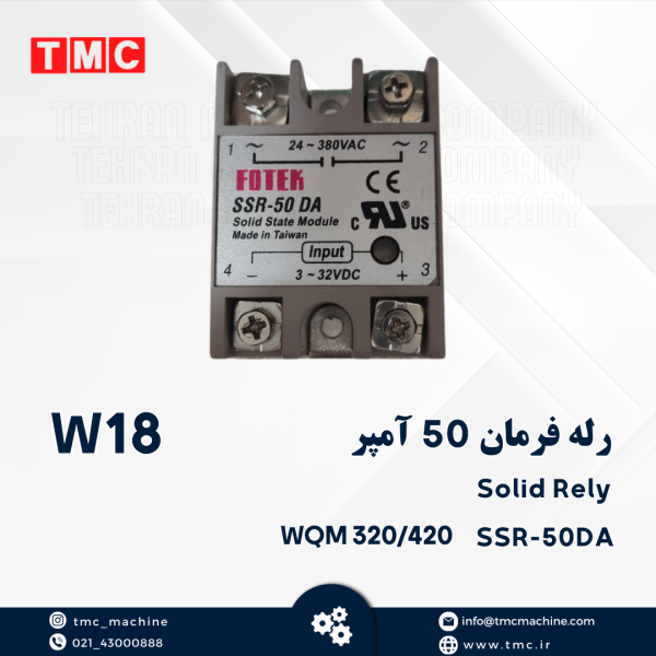 رله فرمان 50آمپر