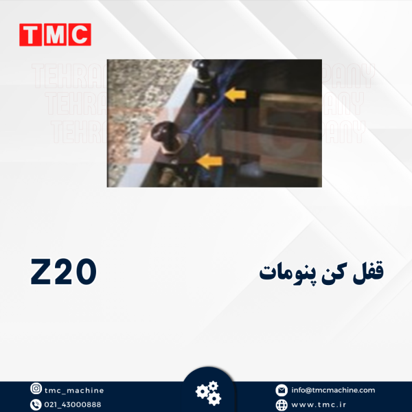 قفل کن پنوماتیک