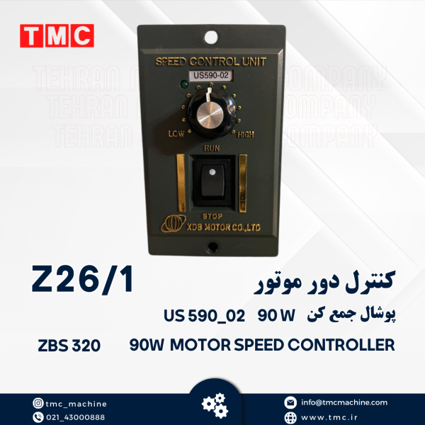 کنترل دور موتور