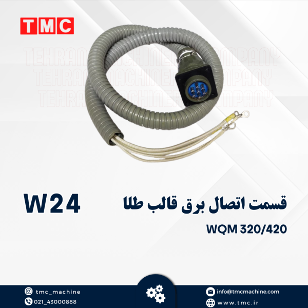 قسمت اتصال برق قالب طلا