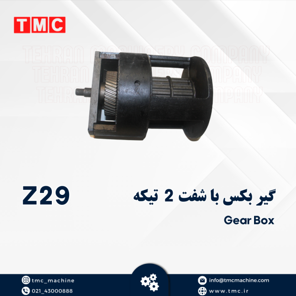 گیربکس با شفت2 تیکه