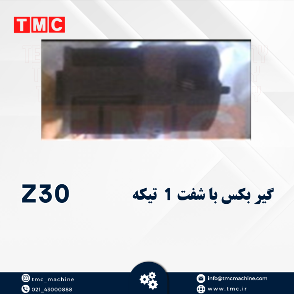 گیربکس با شفت1 تیکه